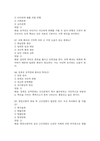 [국립중앙의료원 간호사 필기시험 기출문제 정리] 국립중앙의료원 간호사 필기시험 기출 족보 78문제 및 정답,문제풀이 정리-18