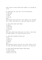 [국립중앙의료원 간호사 필기시험 기출문제 정리] 국립중앙의료원 간호사 필기시험 기출 족보 78문제 및 정답,문제풀이 정리-19