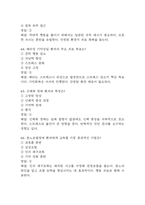 [국립중앙의료원 간호사 필기시험 기출문제 정리] 국립중앙의료원 간호사 필기시험 기출 족보 78문제 및 정답,문제풀이 정리-20