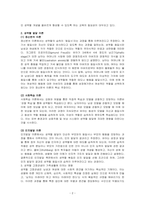 여성복지론-성역할 고정관념에 대해 설명하고, 성역할 고정관념이 가족생활에 적용되는 측면에 대해 서술하시오-2