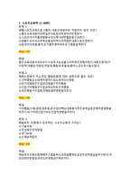 2026년 스포츠지도사 2급 필기시험 4개년 기출 200문제 문항, 정답, 해설 완전정리-3