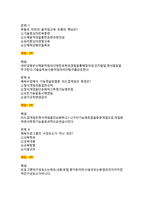 2026년 스포츠지도사 2급 필기시험 4개년 기출 200문제 문항, 정답, 해설 완전정리-5