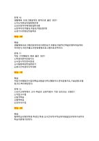 2026년 스포츠지도사 2급 필기시험 4개년 기출 200문제 문항, 정답, 해설 완전정리-6