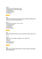 2026년 스포츠지도사 2급 필기시험 4개년 기출 200문제 문항, 정답, 해설 완전정리-7