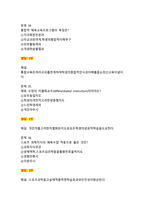 2026년 스포츠지도사 2급 필기시험 4개년 기출 200문제 문항, 정답, 해설 완전정리-14