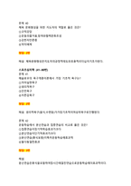 2026년 스포츠지도사 2급 필기시험 4개년 기출 200문제 문항, 정답, 해설 완전정리-16