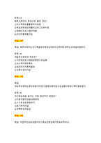 2026년 스포츠지도사 2급 필기시험 4개년 기출 200문제 문항, 정답, 해설 완전정리-17