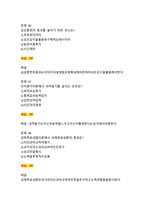 2026년 스포츠지도사 2급 필기시험 4개년 기출 200문제 문항, 정답, 해설 완전정리-18