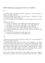 DB하이텍 기술영업(Customer Engineering) 자기소개서 자소서 및 2025면접-1