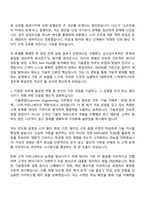 DB하이텍 기술영업(Customer Engineering) 자기소개서 자소서 및 2025면접-2