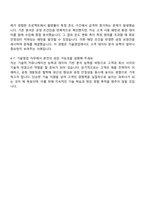 DB하이텍 기술영업(Customer Engineering) 자기소개서 자소서 및 2025면접-5