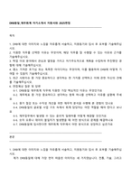 DRB동일_재무회계 자기소개서 지원서와 2025면접-1