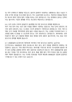 DRB동일_재무회계 자기소개서 지원서와 2025면접-6