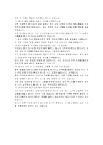 E1 채용연계형 인턴 사업개발 자기소개서, 면접자료-7