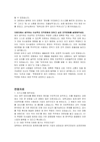 E1 채용연계형 인턴 재경 자기소개서, 면접자료-4