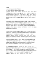 역사의 전환점, 대한민국 생존의 기록 625전쟁사 핵심 쟁점-4