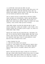 역사의 전환점, 대한민국 생존의 기록 625전쟁사 핵심 쟁점-6