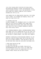 역사의 전환점, 대한민국 생존의 기록 625전쟁사 핵심 쟁점-17