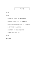 2025년 미국 연방정부 셧다운 역대 최장 43일 위기의 원인, 영향, 결과 분석-2