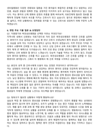 센트럴병원 간호사 채용 준비 패키지(자소서+1분 자기소개+면접 질문)-6