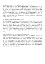 센트럴병원 간호사 채용 준비 패키지(자소서+1분 자기소개+면접 질문)-8