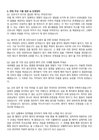 울산제일병원 간호사 채용 준비 패키지(자소서+1분 자기소개+면접 질문)-6
