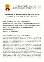 이화여자대학교 목동병원 간호사 채용 준비 패키지(자소서+1분 자기소개+면접 질문)-1