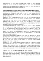 이화여자대학교 목동병원 간호사 채용 준비 패키지(자소서+1분 자기소개+면접 질문)-3