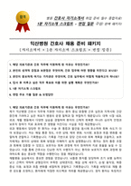 익산병원 간호사 채용 준비 패키지(자소서+1분 자기소개+면접 질문)-1