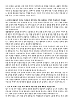 익산병원 간호사 채용 준비 패키지(자소서+1분 자기소개+면접 질문)-3