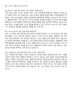 익산병원 간호사 채용 준비 패키지(자소서+1분 자기소개+면접 질문)-7