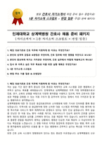 인제대학교 상계백병원 간호사 채용 준비 패키지(자소서+1분 자기소개+면접 질문)-1