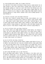 인제대학교 상계백병원 간호사 채용 준비 패키지(자소서+1분 자기소개+면접 질문)-7