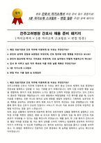 전주고려병원 간호사 채용 준비 패키지(자소서+1분 자기소개+면접 질문)-1