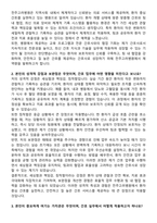 전주고려병원 간호사 채용 준비 패키지(자소서+1분 자기소개+면접 질문)-2