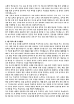 전주고려병원 간호사 채용 준비 패키지(자소서+1분 자기소개+면접 질문)-4