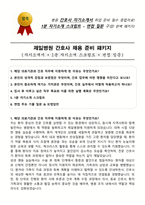 제일병원 간호사 채용 준비 패키지(자소서+1분 자기소개+면접 질문)-1