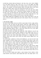 제일병원 간호사 채용 준비 패키지(자소서+1분 자기소개+면접 질문)-4