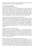 제일병원 간호사 채용 준비 패키지(자소서+1분 자기소개+면접 질문)-5