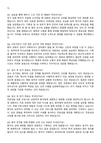 제일병원 간호사 채용 준비 패키지(자소서+1분 자기소개+면접 질문)-6