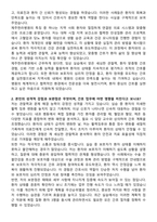 제주한라병원 간호사 채용 준비 패키지(자소서+1분 자기소개+면접 질문)-2