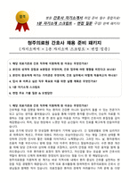 청주의료원 간호사 채용 준비 패키지(자소서+1분 자기소개+면접 질문)-1