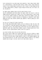 청주의료원 간호사 채용 준비 패키지(자소서+1분 자기소개+면접 질문)-7