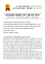 한전의료재단 한일병원 간호사 채용 준비 패키지(자소서+1분 자기소개+면접 질문)-1