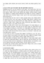 한전의료재단 한일병원 간호사 채용 준비 패키지(자소서+1분 자기소개+면접 질문)-4