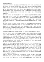 홍익병원 간호사 채용 준비 패키지(자소서+1분 자기소개+면접 질문)-3