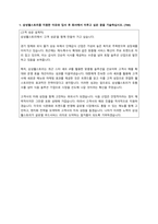 삼성웰스토리 수주영업 자소서-1