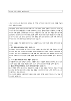 삼성웰스토리 수주영업 자소서-3