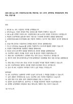 2025 [DB Inc] EPC 사업관리(신입사원) 면접자료, 1분 스피치, 압박면접, 면접질문답변, 면접족보, 면접기출-1