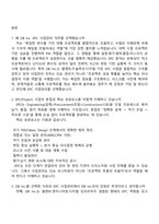 2025 [DB Inc] EPC 사업관리(신입사원) 면접자료, 1분 스피치, 압박면접, 면접질문답변, 면접족보, 면접기출-2